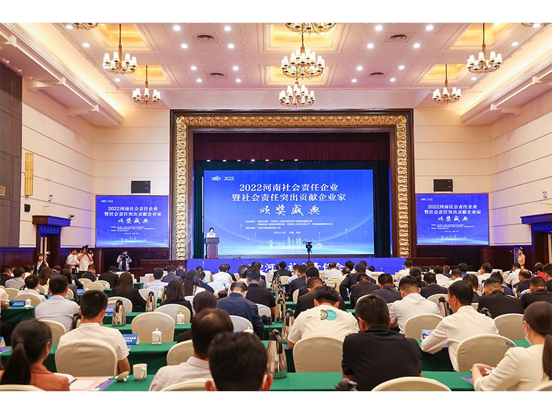 喜報(bào)！河南礦山再次榮獲“河南社會責(zé)任企業(yè)年度企業(yè)獎(jiǎng)”